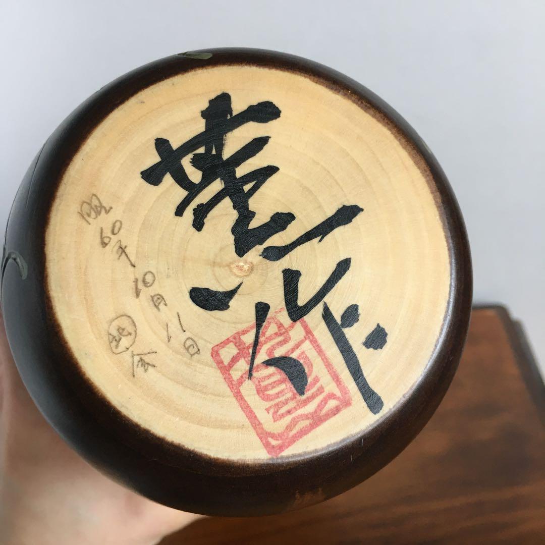 昭和 花柄 こけし 薫作 着物