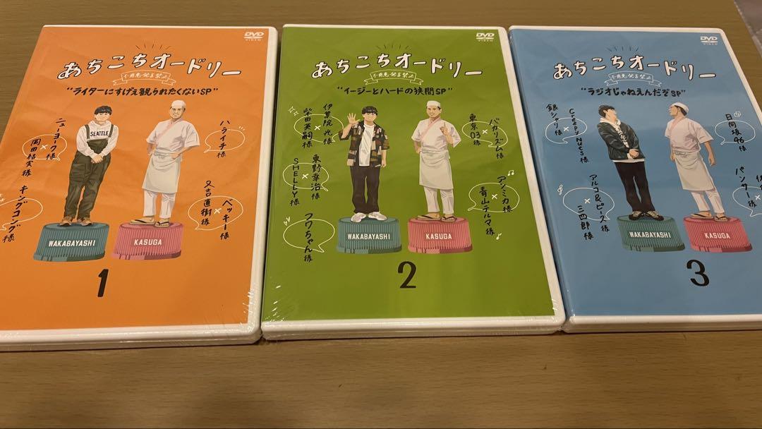 あちこちオードリー　1〜3