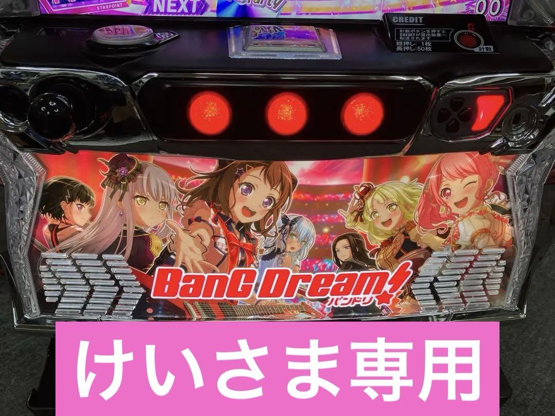 Ｌ バンドリ！ / BanG Dream! ユニット付 スマスロ実機⭕️送料無料⭕️ スマスロ 実機 バンドリ！ / BanG Dream! ユニット付⭕️送料