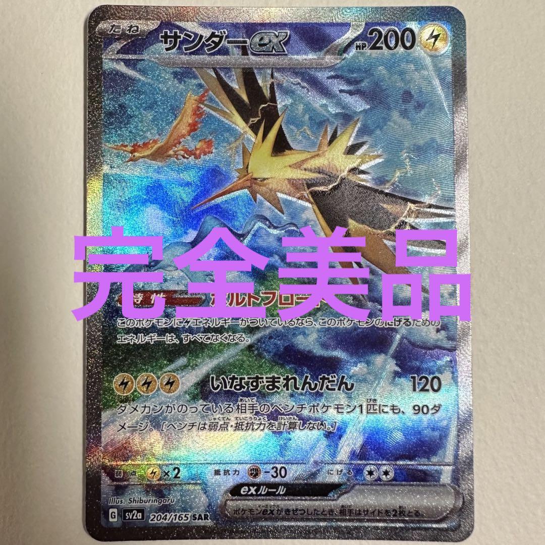 完全美品]サンダーex SAR ポケモンカードゲーム - メルカリ