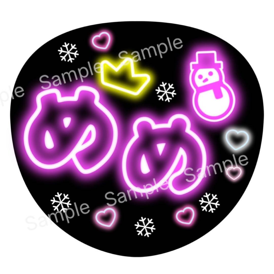 ネオン風うちわ文字 『カリスマックスして』コンサート ライブ