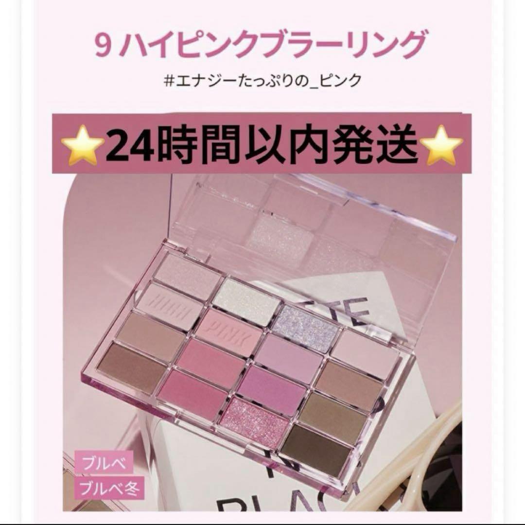 即日発送❤︎WAKEMAKE ソフトブラーリングアイパレット09