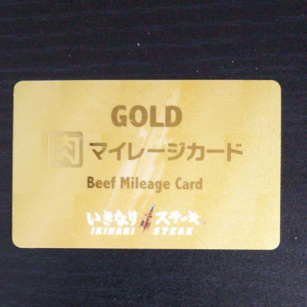 いきなりステーキ ゴールドカード