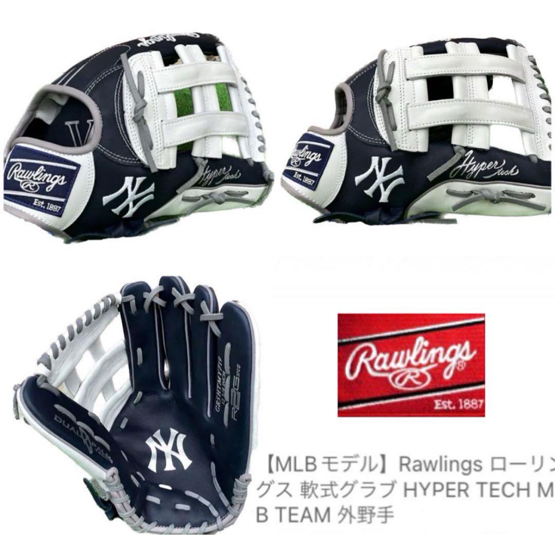 ローリングス外野手用（軟式大人用）グローブ MLB仕様