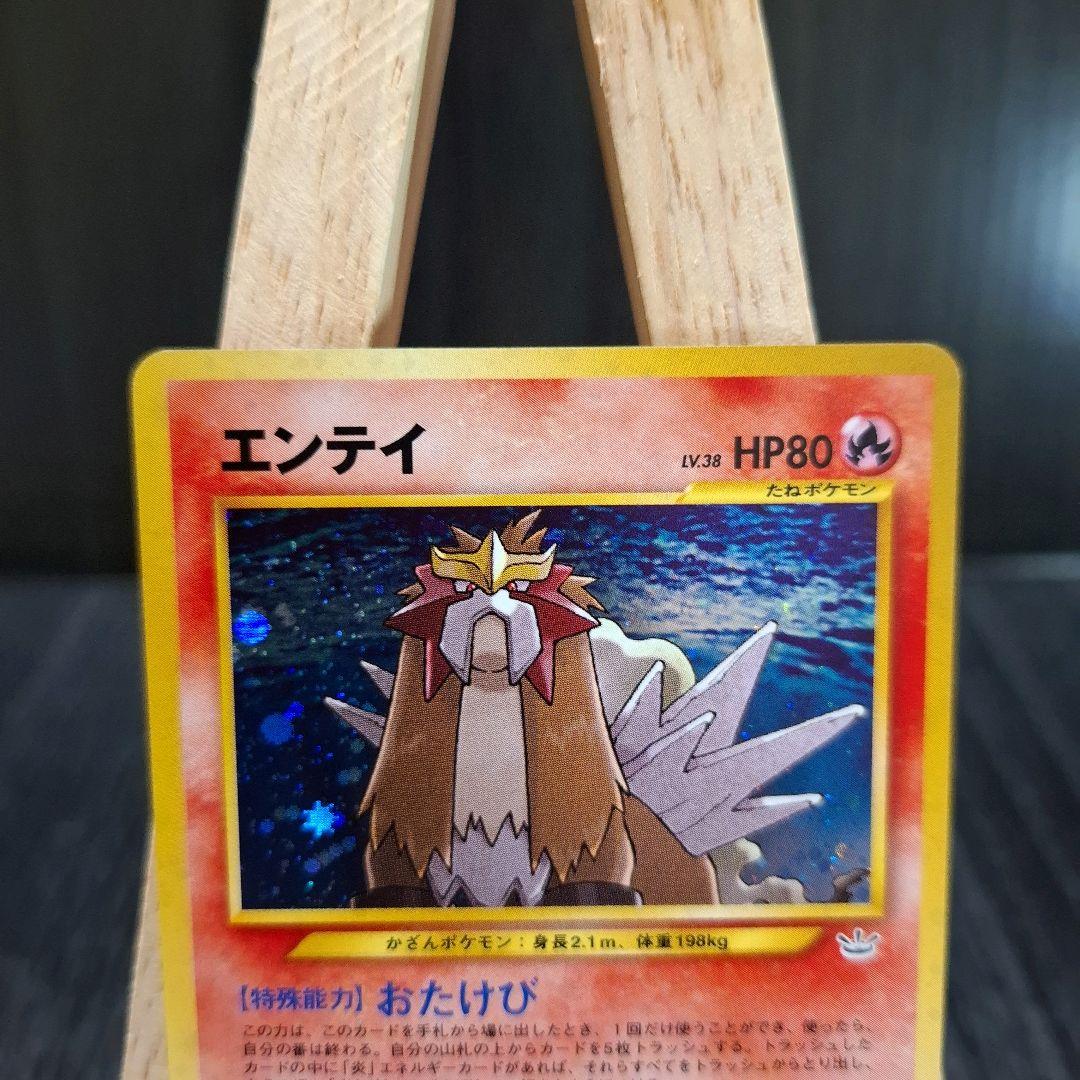 ポケモンカードゲーム 旧裏 エンテイポケモンカード ポケカ Pokemon