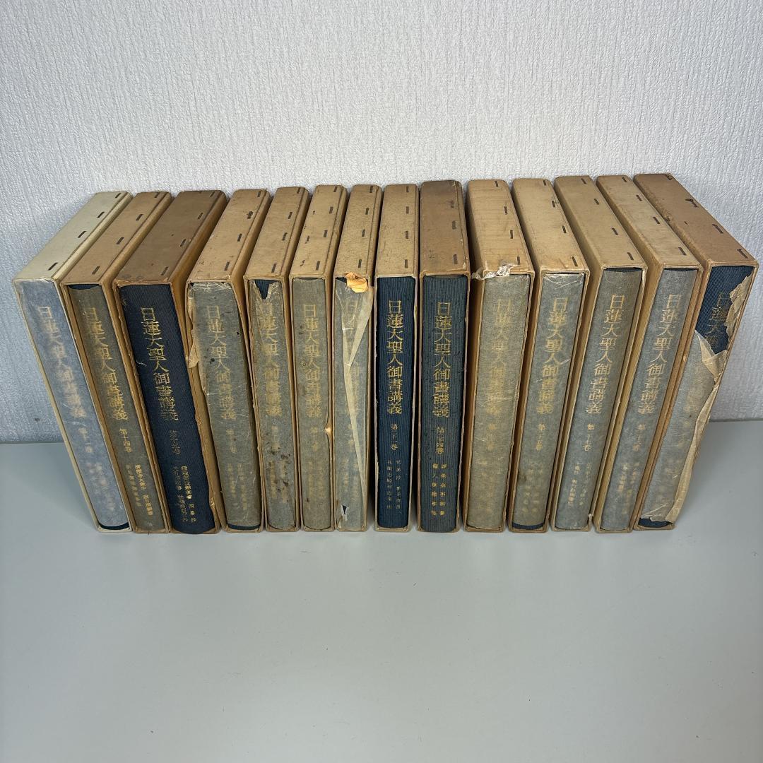 ［バラ売り歓迎］日蓮大聖人御書講義　15冊セット 2025年最新】日蓮大聖人御書講義の人気アイテム - メルカリ