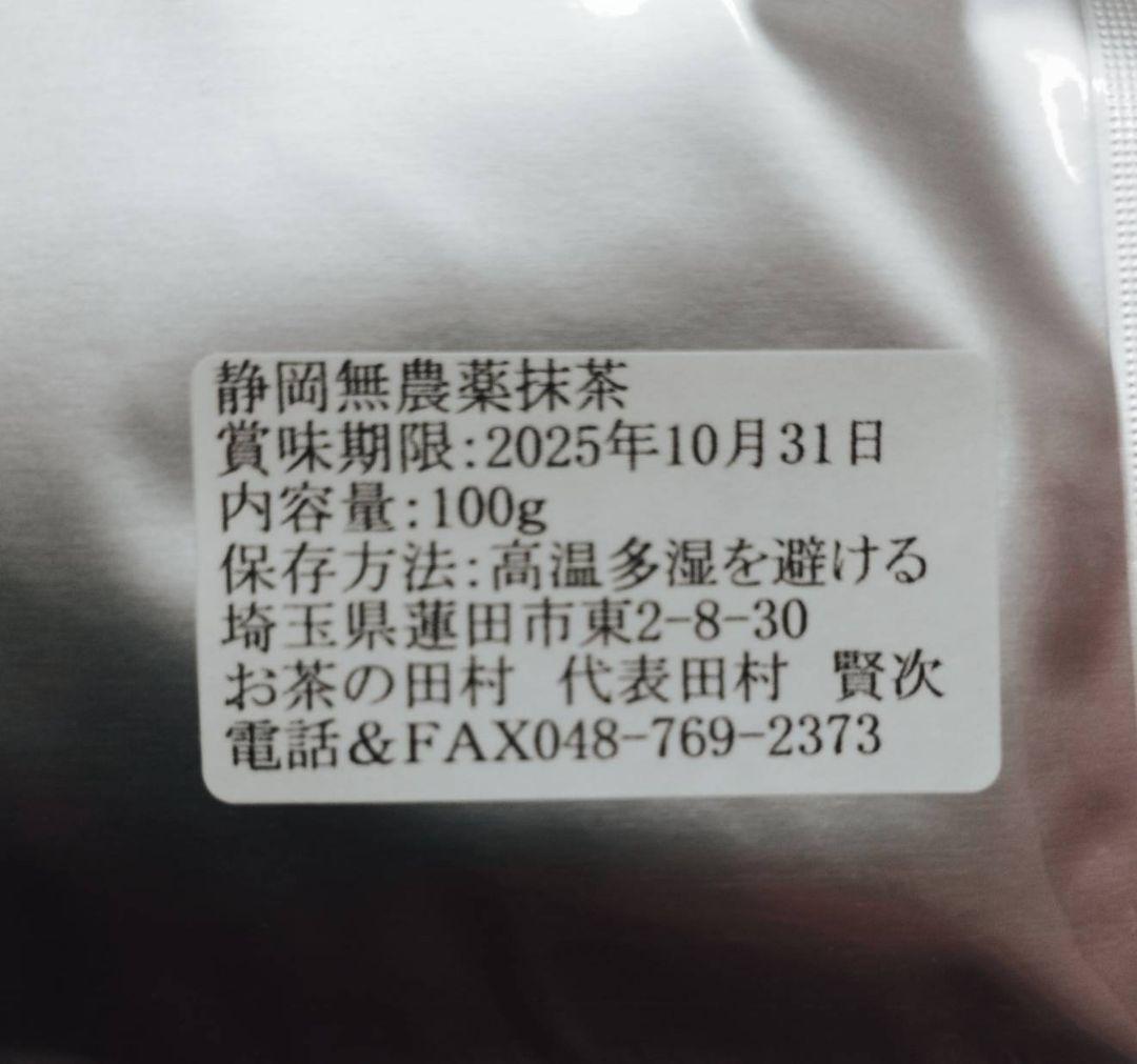 【もて茶って】無農薬 抹茶１００g x ４袋　茶筅２個　濃い抹茶　Matcha もて茶って】無農薬 抹茶100g x 4袋 茶筅2個 濃い