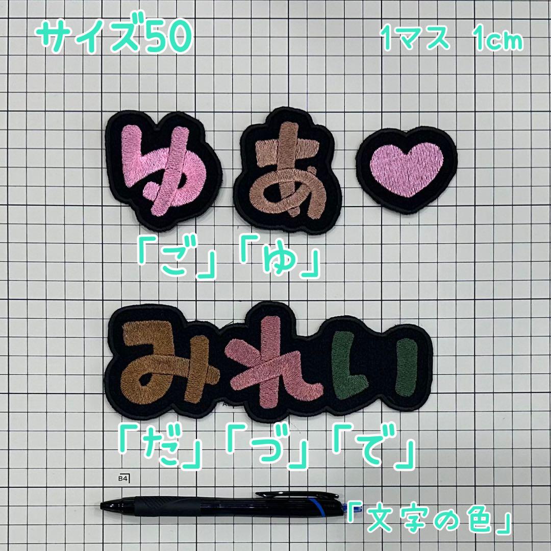 ワクワクお名前刺繍アイロンワッペン ひらがな - メルカリ
