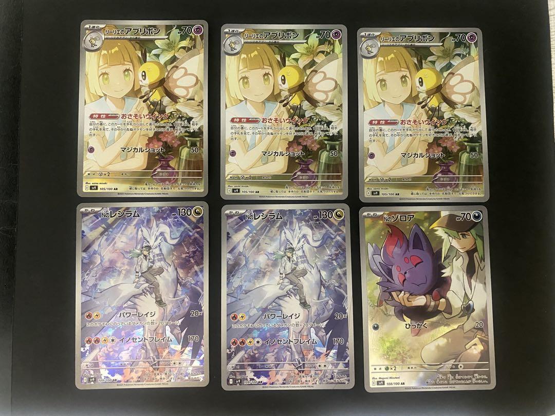 ポケモンカード　NのレシラムAR Nのゾロアar リーリエのアブリボン　AR