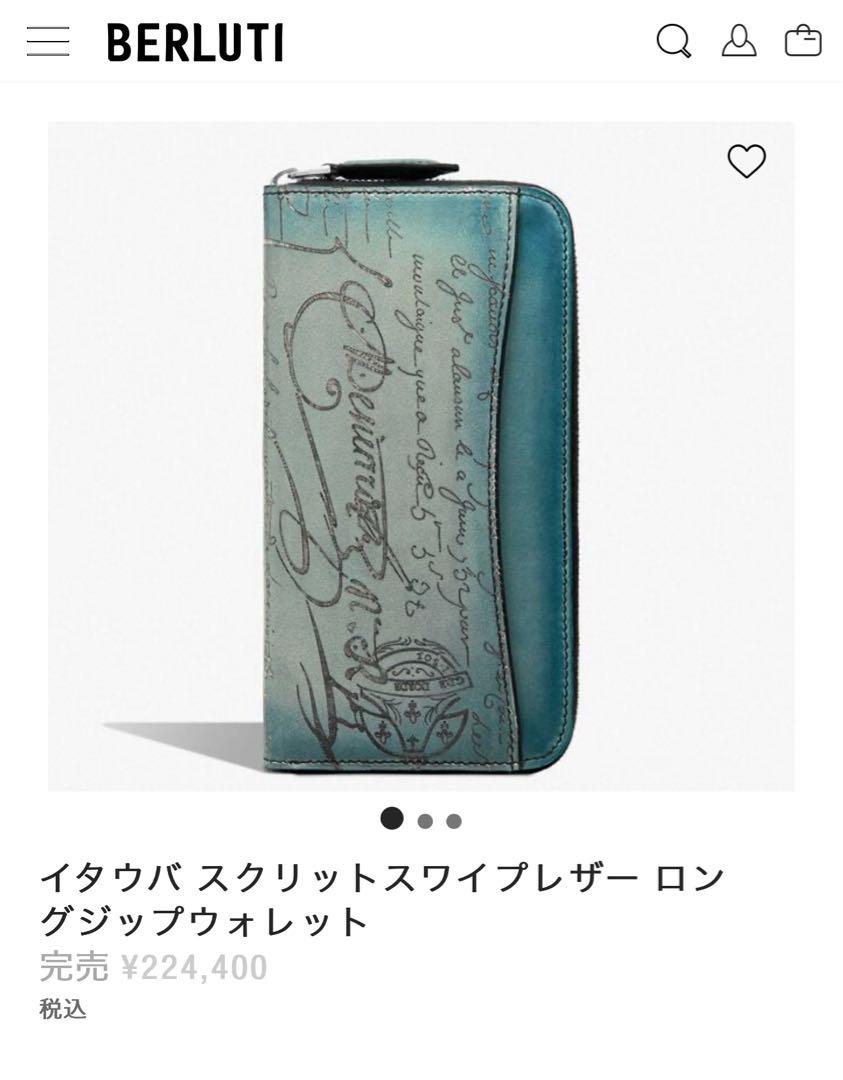 限定 定価22.4万円 ベルルッティ 即完売 イタウバ スクリットレザー長財布