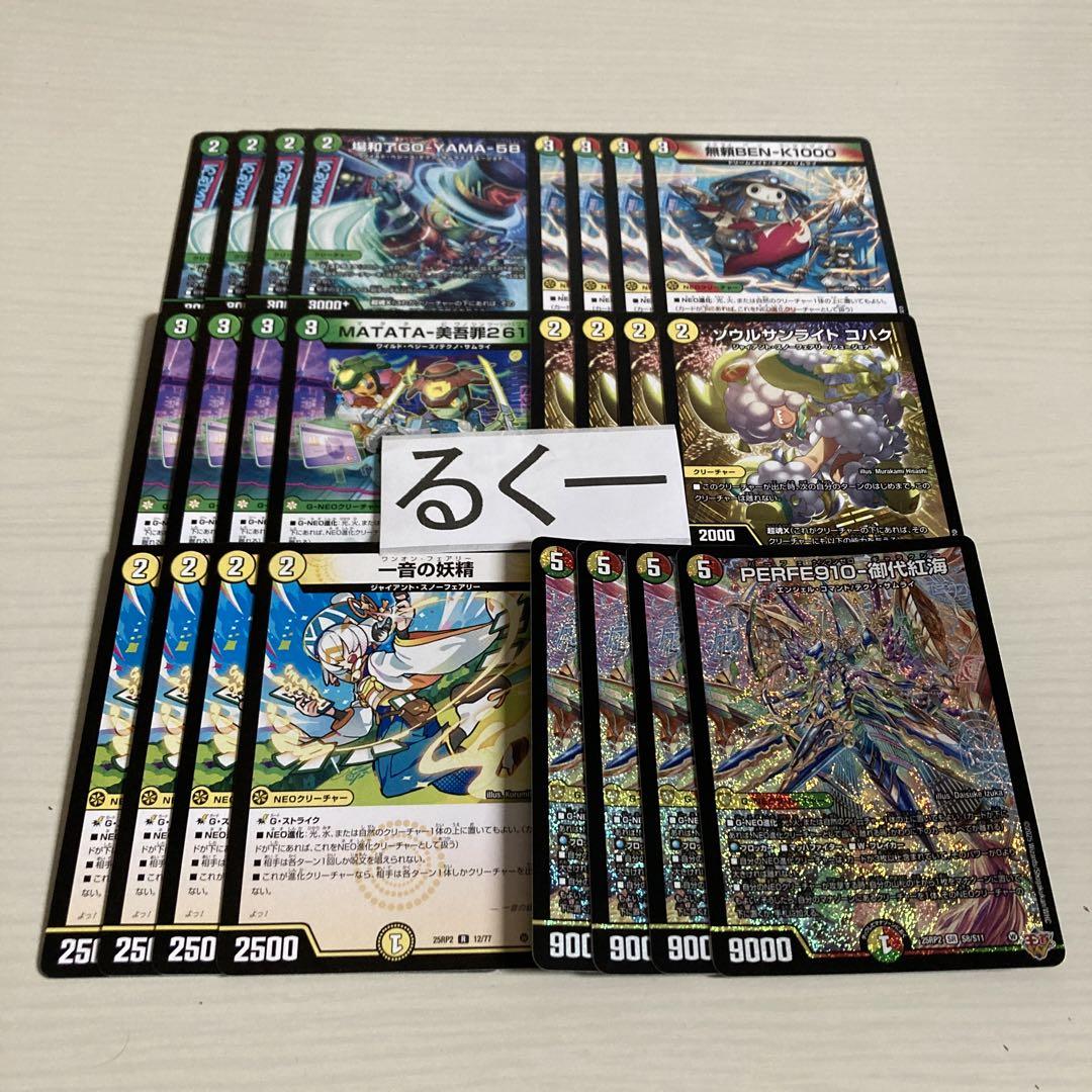 リースギャラクシー　デッキ　PERFE910 御代紅海 リース御代紅海 デッキパーツ 24枚 PERFE910 一音の妖精 コハク