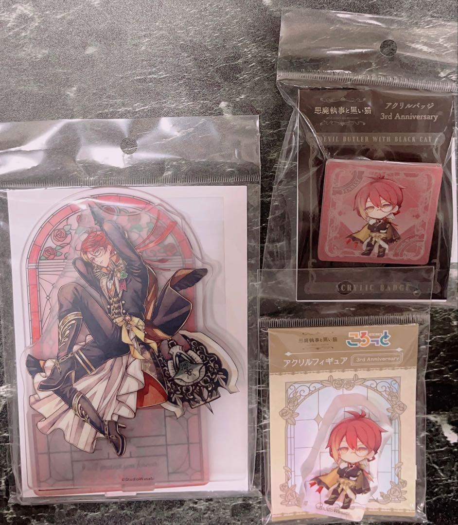 悪魔執事と黒い猫 あくねこ 3周年 アクリルスタンド バッジ ころっと フェネス