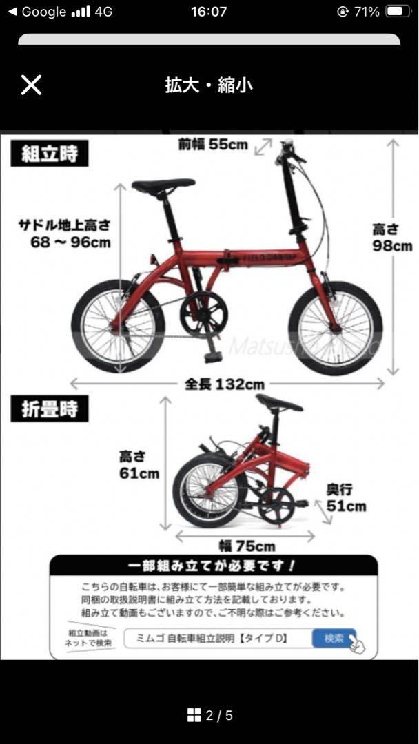 フィールドチャンプ　折りたたみ自転車16インチ赤色