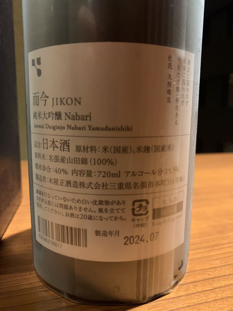 而今(じこん)　純米大吟醸　名張 720ml