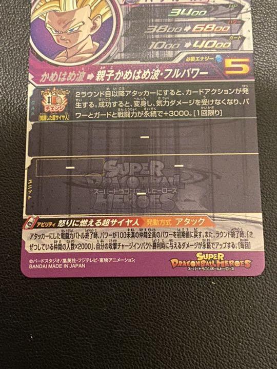 おもちゃ・ スーパードラゴンボールヒーローズ UM12 JONE0-m70490480338 孫悟飯:少年期 ルカリ