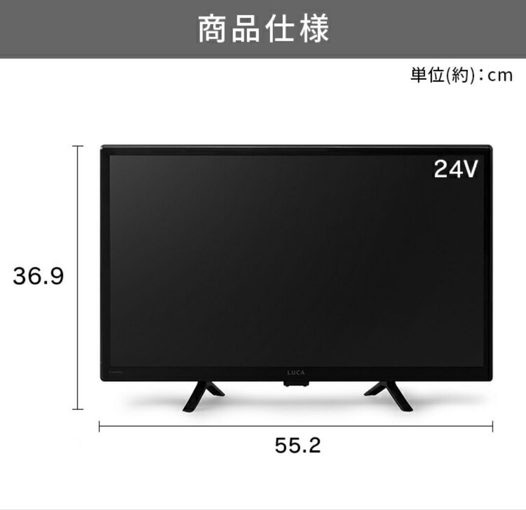 美品 IRIS OHYAMA LUCA 24V液晶テレビ