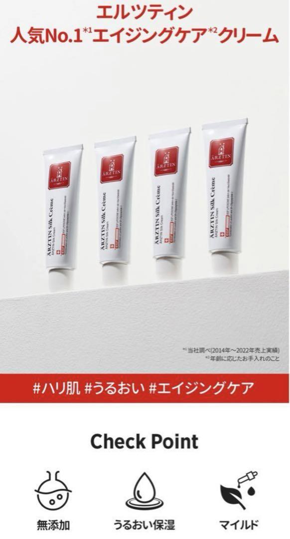 ARZTINエルツティン　リジェネレイティブシールドクリーム 50g×2本