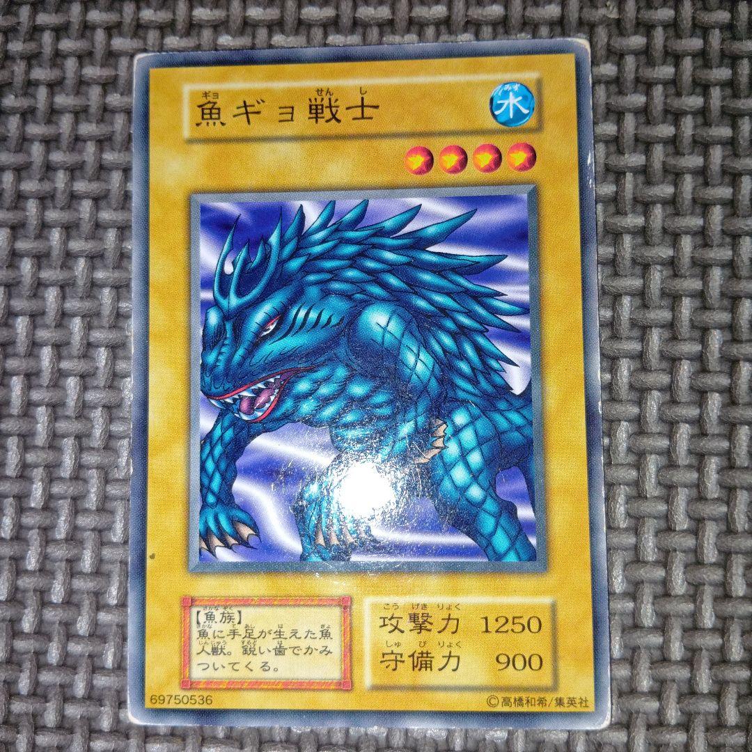 【PSA10】【世界に5枚】遊戯王　BOOSTER2　魚ギョ戦士 遊戯王 魚ギョ戦士 f90 - メルカリ