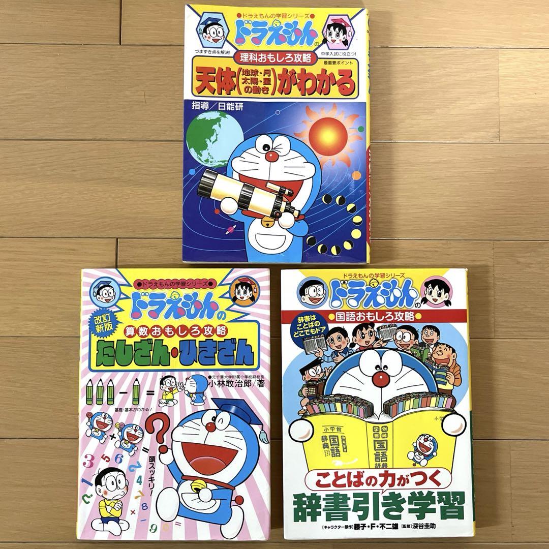 Q32ドラえもん学習シリーズ23冊　算数　国語　社会　理科　絵本セットまとめ売り Q32ドラえもん学習シリーズ23冊 算数 国語 社会 理科 絵本セット