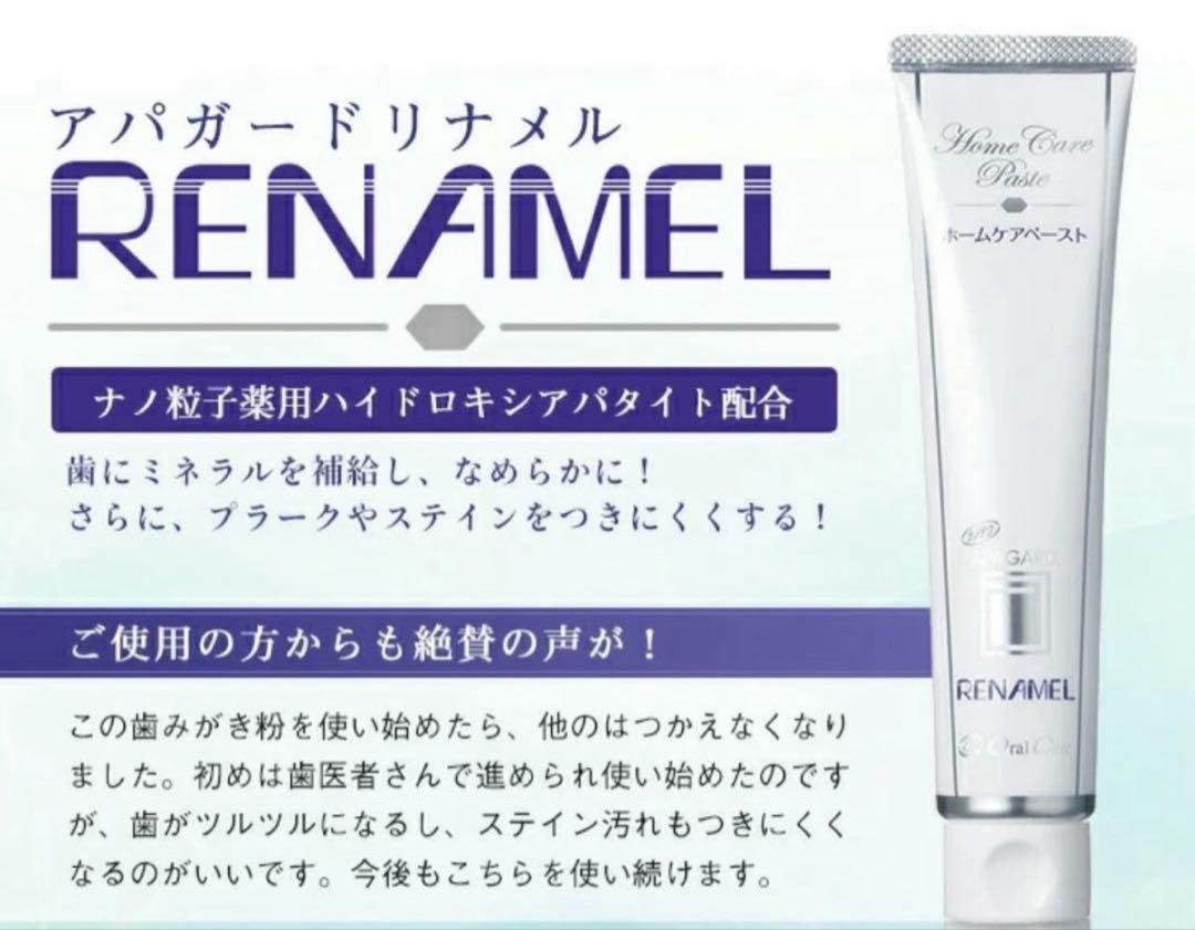 アパガード　リナメル120g×2本　50g×1本