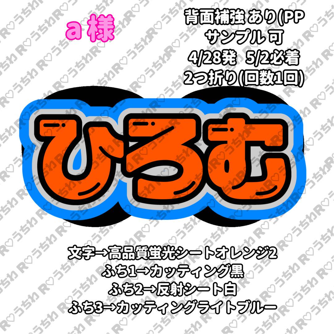 4/28発】a様 うちわ文字 連結 折りたたみ オーダー 団扇屋さん