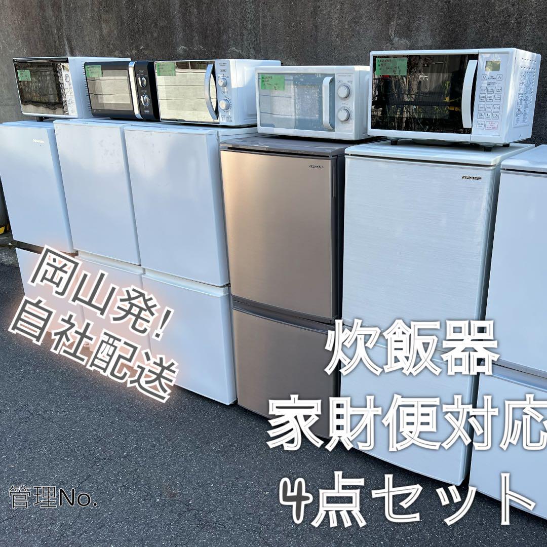 【高年式】お任せ3点セット 一人暮らし用 冷蔵庫、洗濯機、炊飯器or電子レンジ
