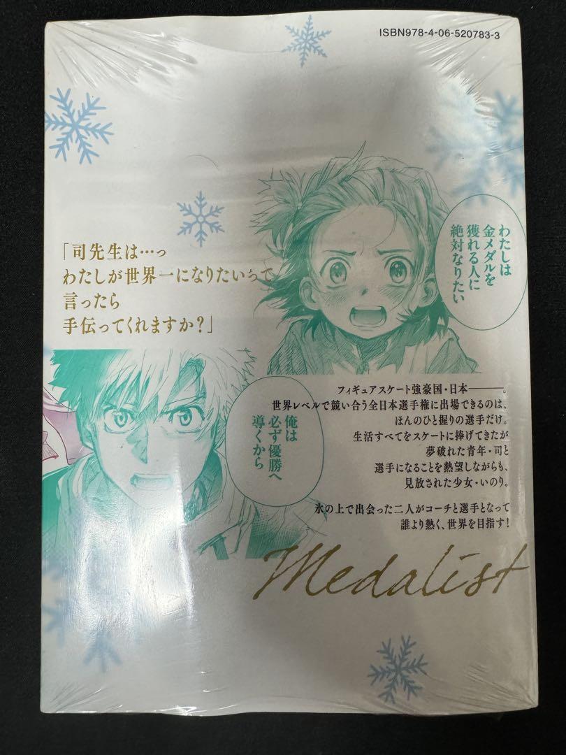メダリスト　サイン本