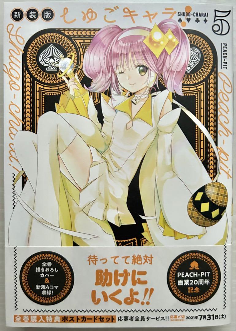 しゅごキャラ! ジュエルジョーカー(1) キラキラスリーブケース