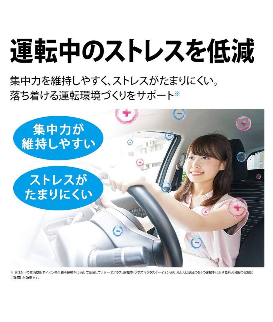 SHARP プラズマクラスターNEXT イオン発生機　IG-MX15-B 車載用