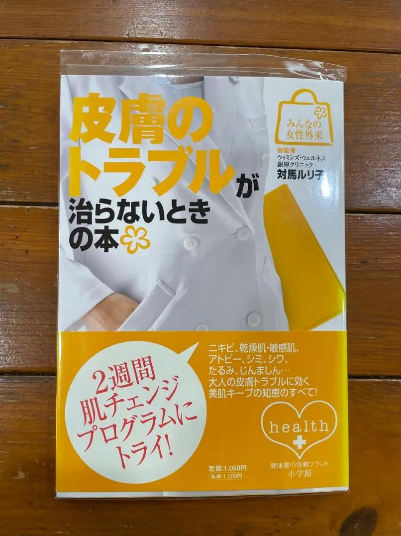 WC AJ 皮膚のトラブルが治らないときの本 QW JA
