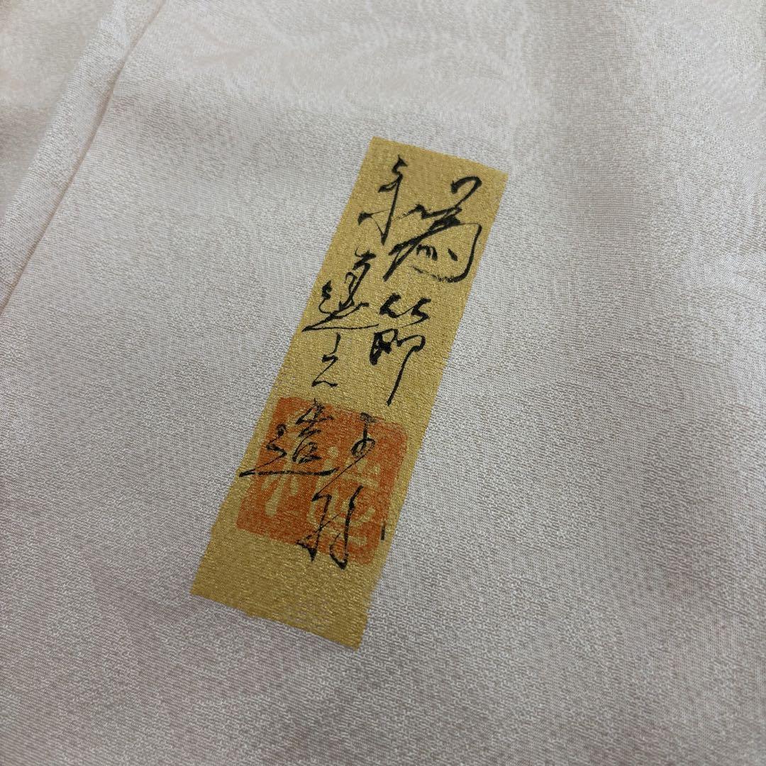 色無地 作家物 圧巻の辻ヶ花 地紋 一つ紋 正絹 AK-6951
