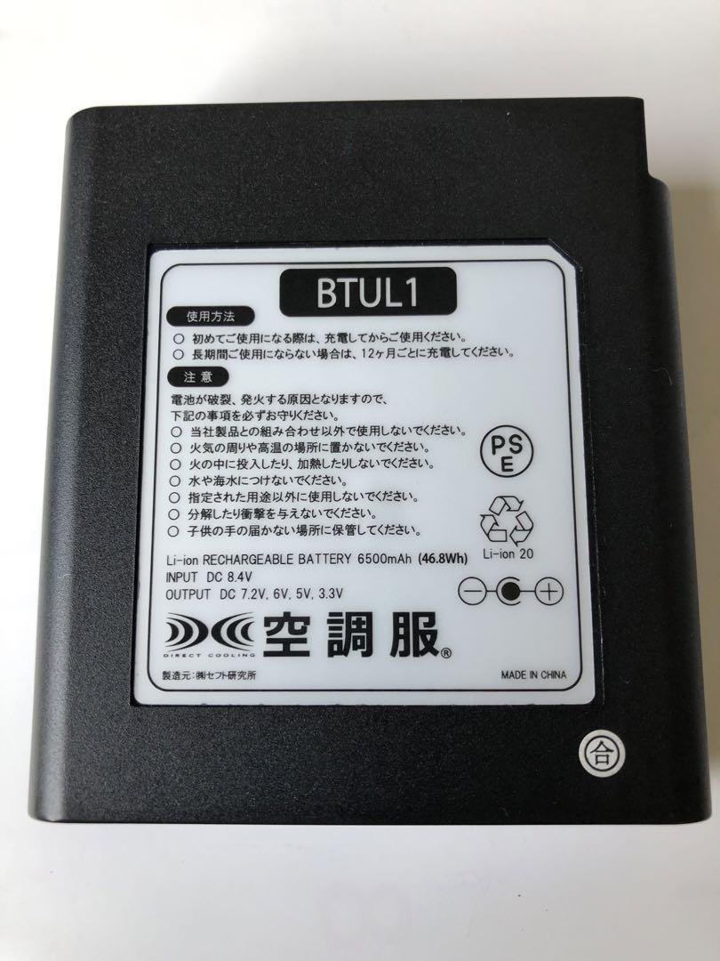サンエス　Li-ion BTUL1 ファンセット