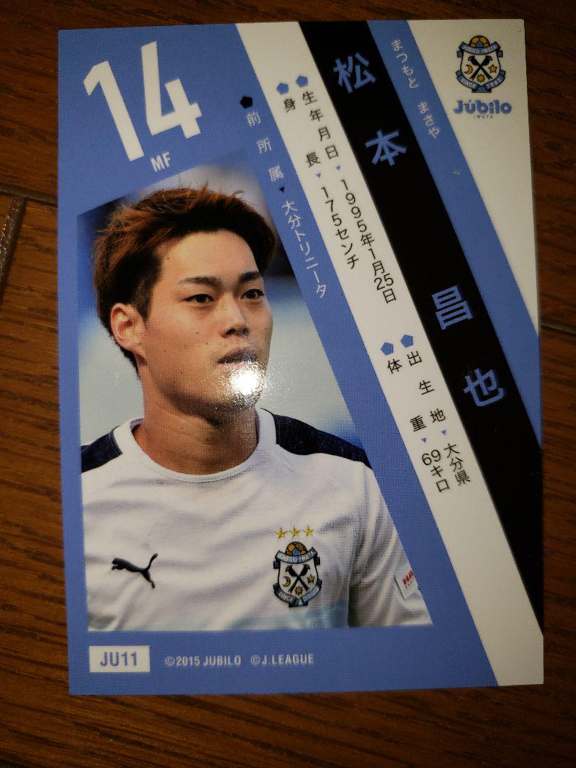 メルカリ 松本昌也 ジュビロ磐田 トレカ カード 大分トリニータ スポーツ選手 333 中古や未使用のフリマ メルカリ 松本昌也 ジュビロ磐田 トレカ カード 大分トリニータ スポーツ選手 333 中古や未使用のフリマ