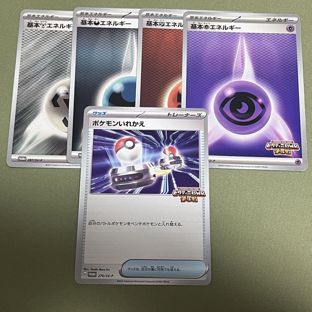 ポケモンカード　ビクティニbwr　エネルギーカードセット ビクティニBWR争奪戦 ポケモンいれかえ エネルギー プロモセット
