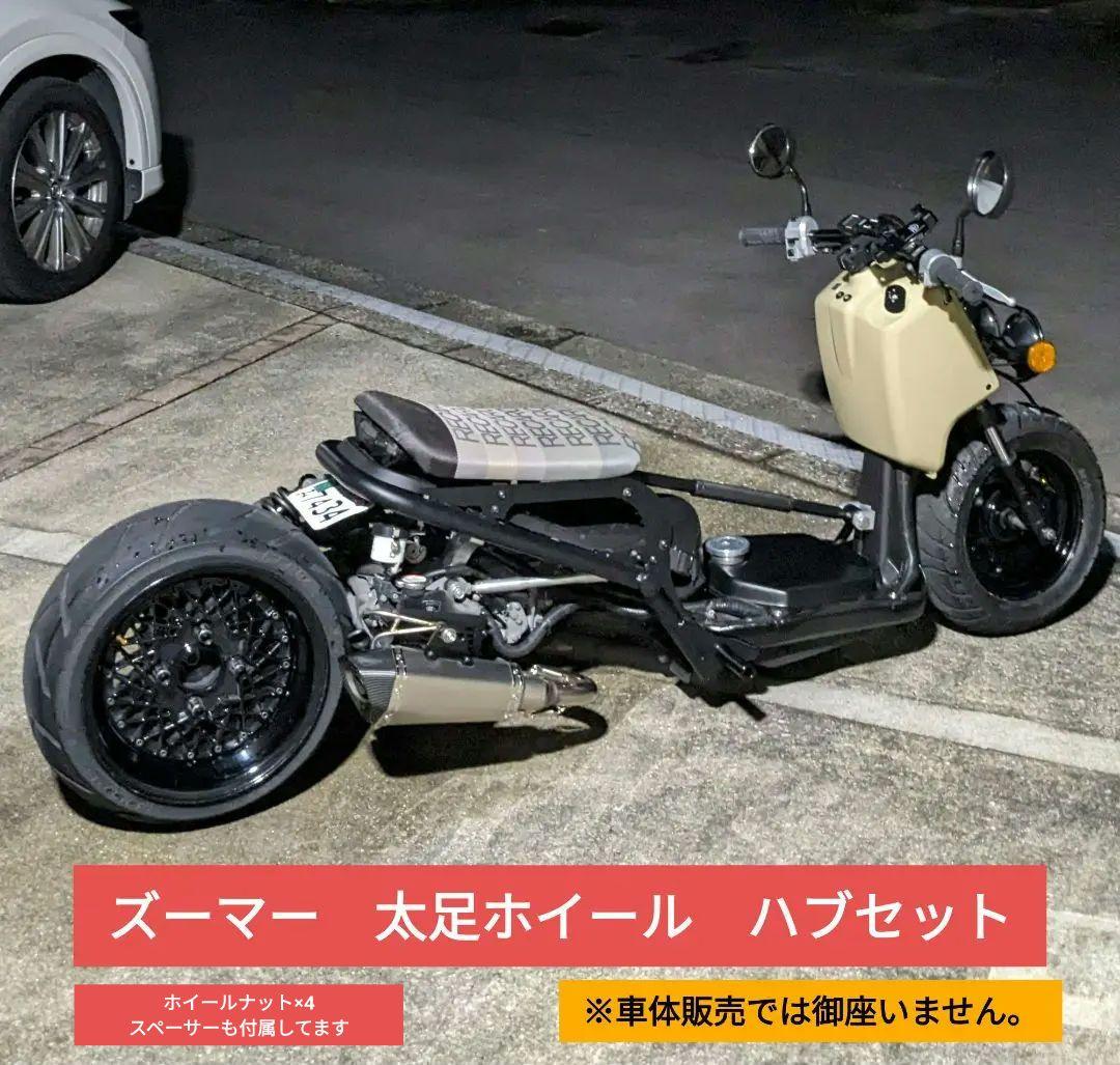 ズーマー SSR リアホイール 6.5J ハブセット