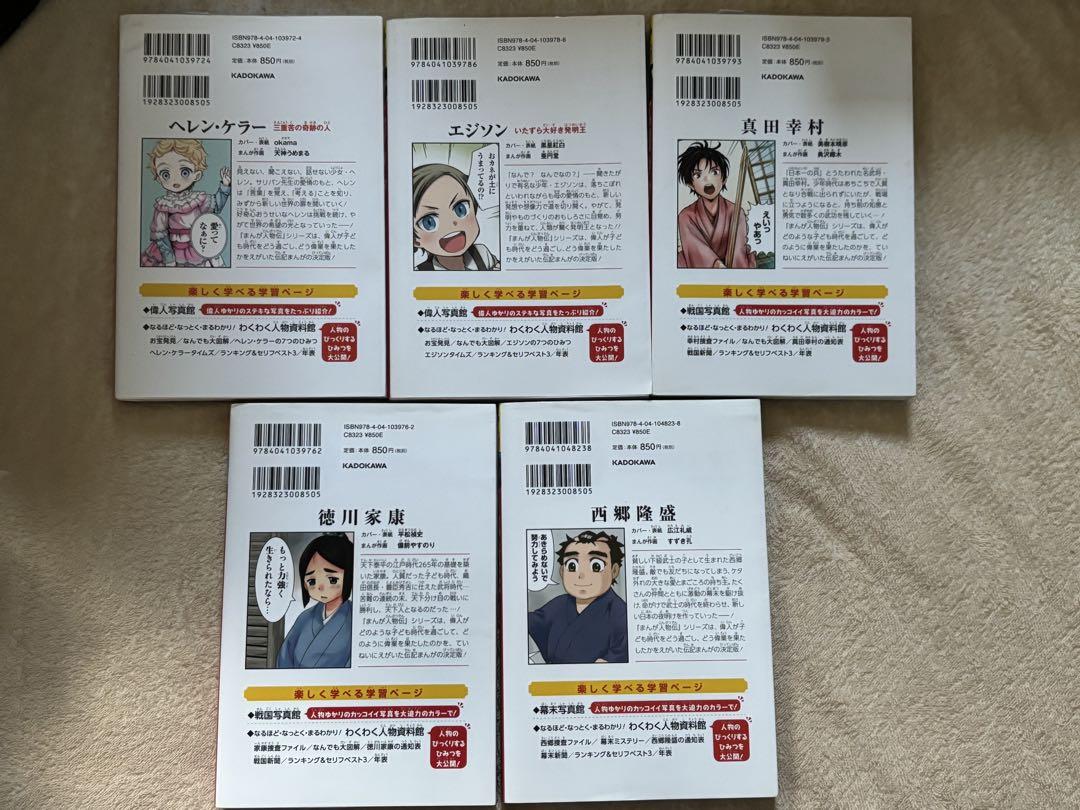 角川まんが学習シリーズ　まんが人物伝　9冊セット 818vmSUFl4L.jpg