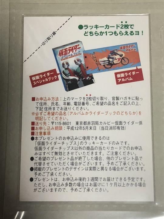 1999年カルビー仮面ライダーチップスカード - メルカリ 1999年カルビー仮面ライダーチップスカード - メルカリ