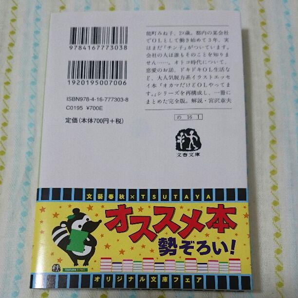オカマだけどolやってます 完全版 メルカリ