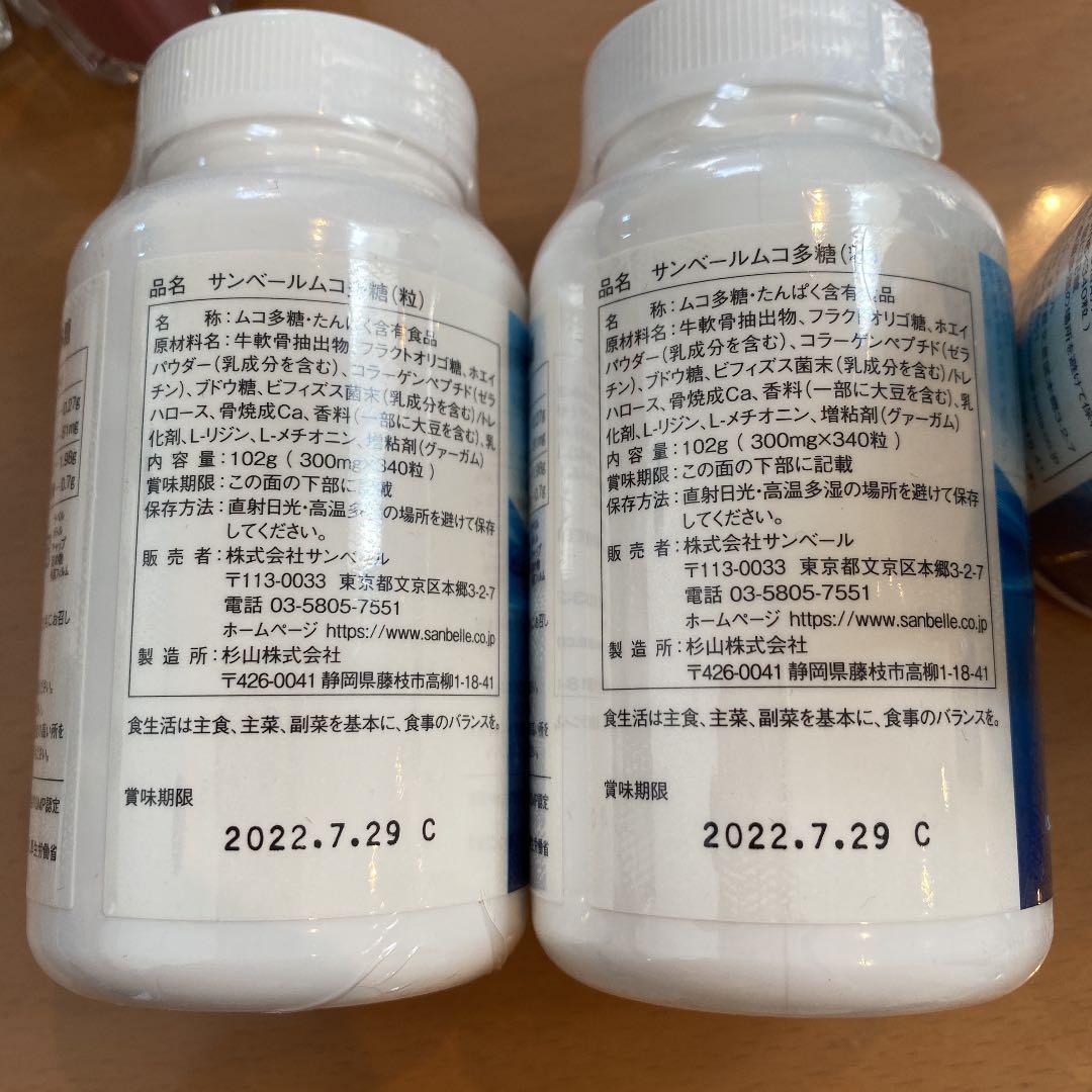 得価通販 ミルキー様⭐︎サンベール 2本セット 8ulwe-m70507171298 ムコ多糖 限定SALE品質保証