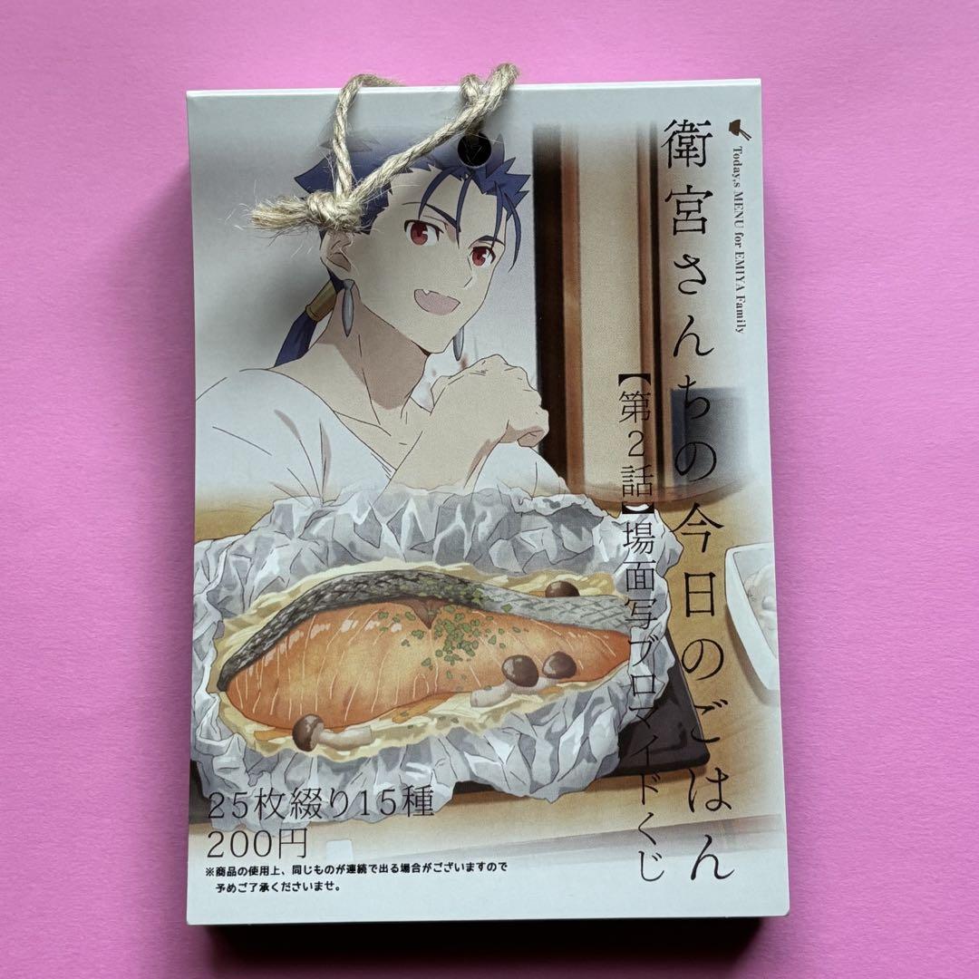 衛宮さんちの今日のごはん　第2話　場面写ブロマイドくじ　コンプリートセット 衛宮さんちの今日のごはん 第2話 場面写ブロマイドくじ