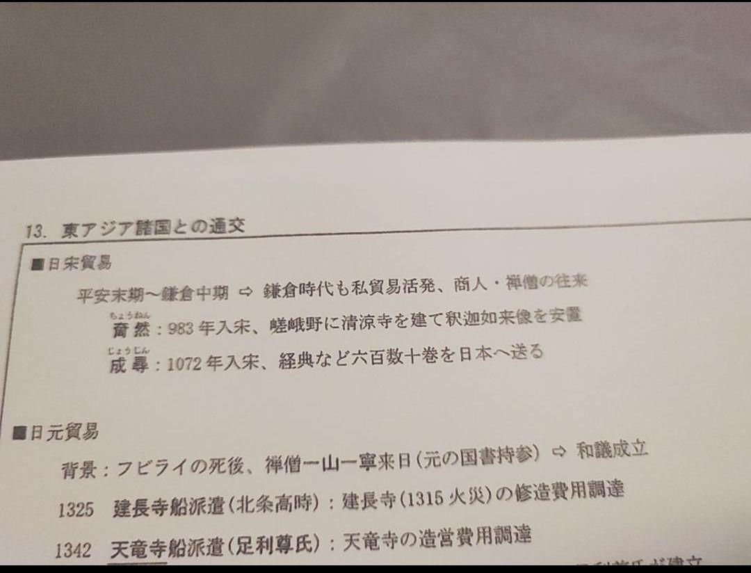 河合塾 坂本先生 日本史講義プリントセット 上位クラス 駿台 鉄