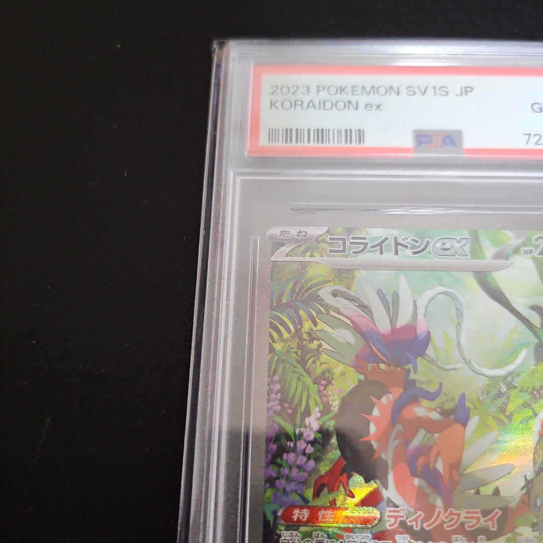 コライドンEX　SAR　PSA10 ポケモンカード コライドンex SAR PSA10 スカーレットの通販 FU