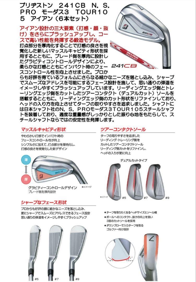 【美品】241CB アイアンセット モーダス105　5〜P　6本