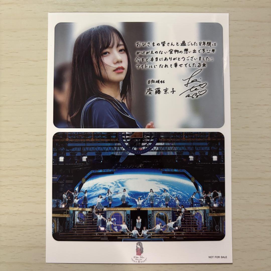 齊藤京子　引退品セット Amazon.co.jp: 日向坂46 くじ 齊藤京子 一番くじ セット : おもちゃ