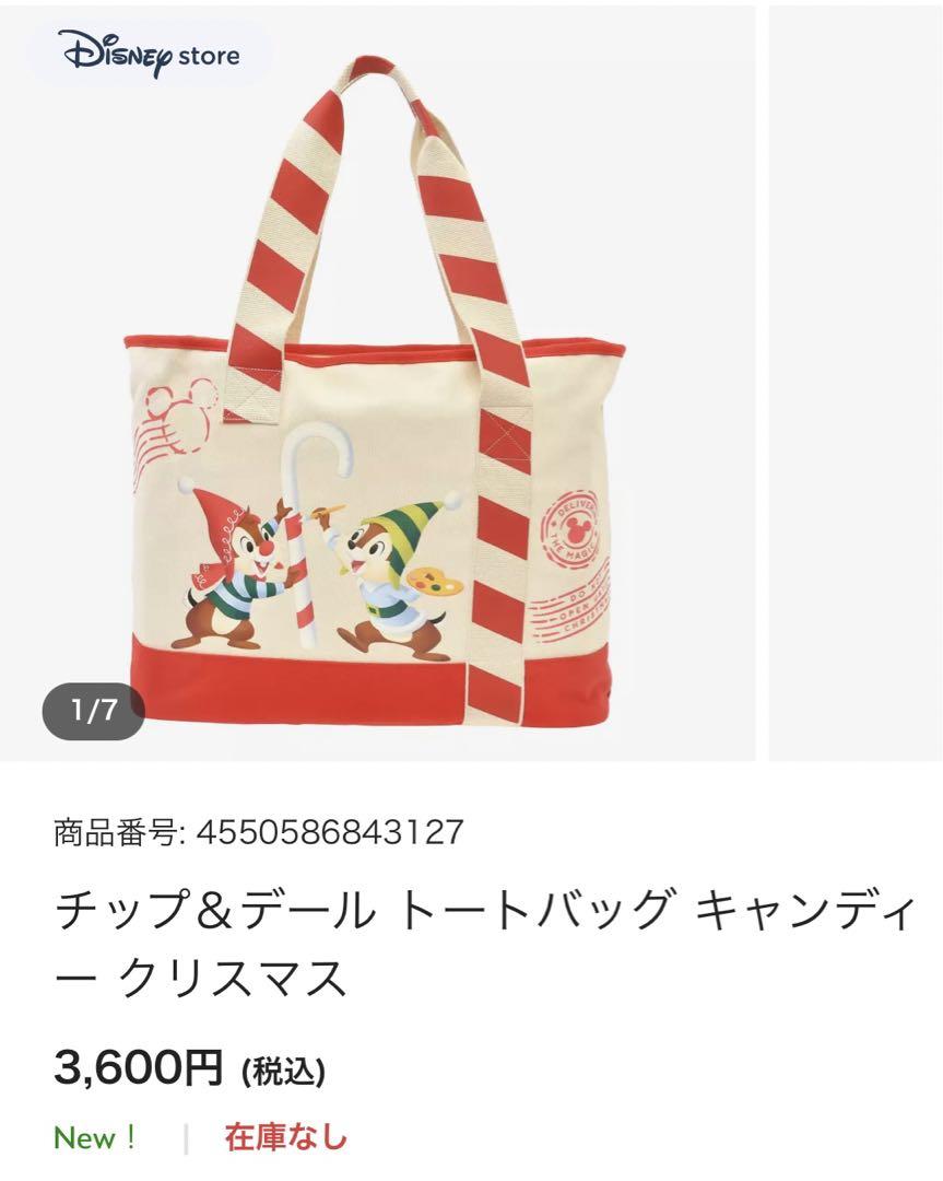 ディズニー ディズニーストア クリスマス 2024 トートバッグ