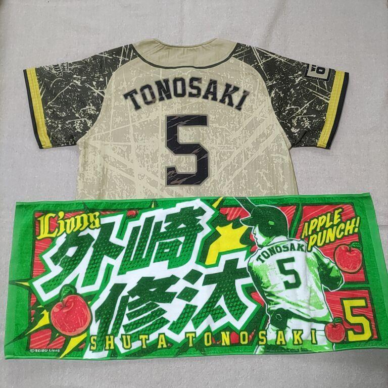 西武ライオンズ外崎修汰ユニフォーム＋タオルセット. 西武ライオンズ外崎修汰ユニフォーム(WILD.Sサイズ)＋タオル
