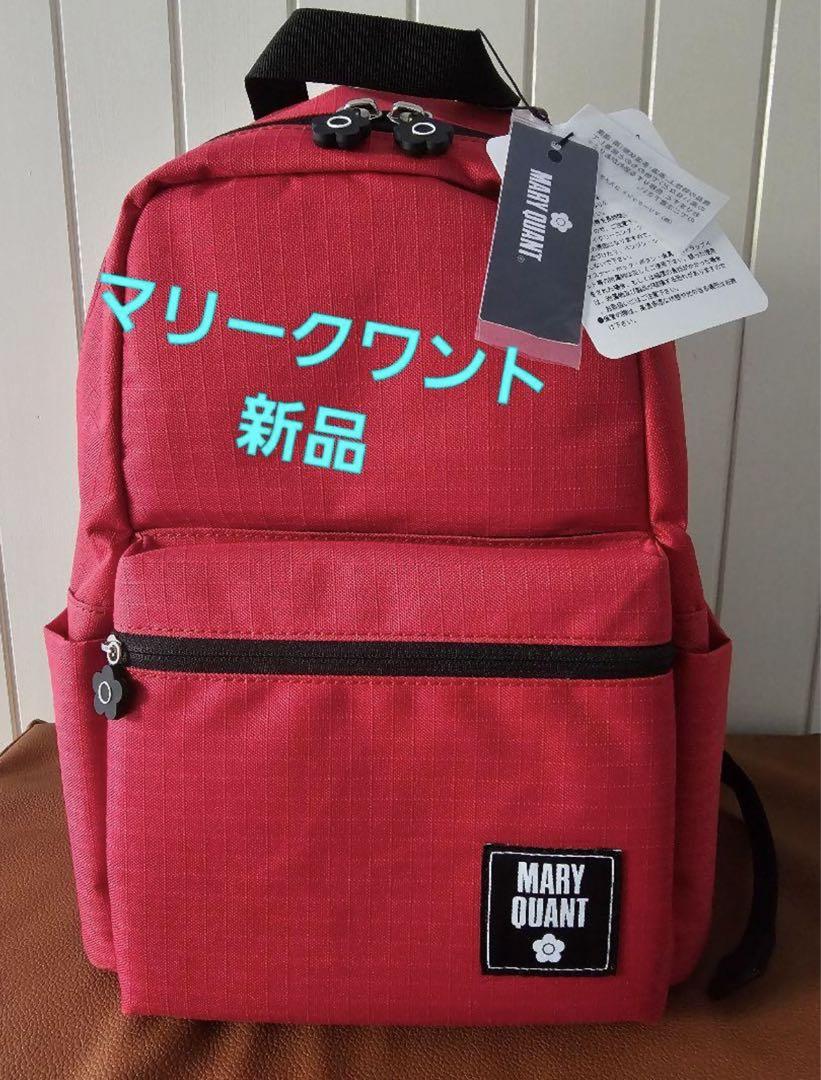 マリークワント MARY QUANT リュック 新品 小型 遠足 子ども 園 学