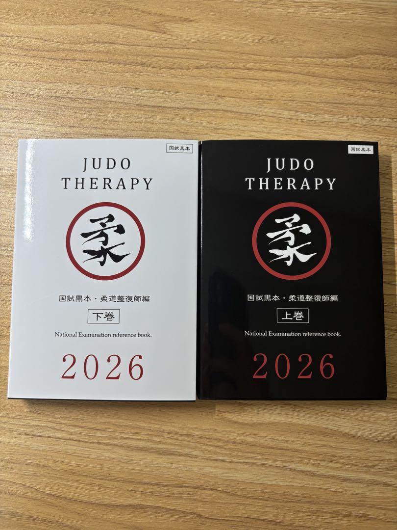 柔道整復師教科書18セット 柔道整復師 教科書 セット販売