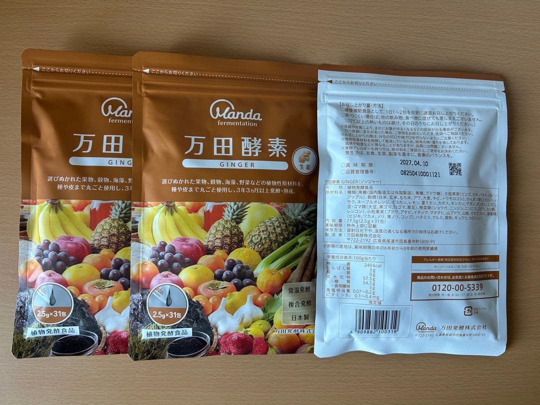 万田酵素 GINGER ジンジャー ペースト 分包 タイプ 3袋