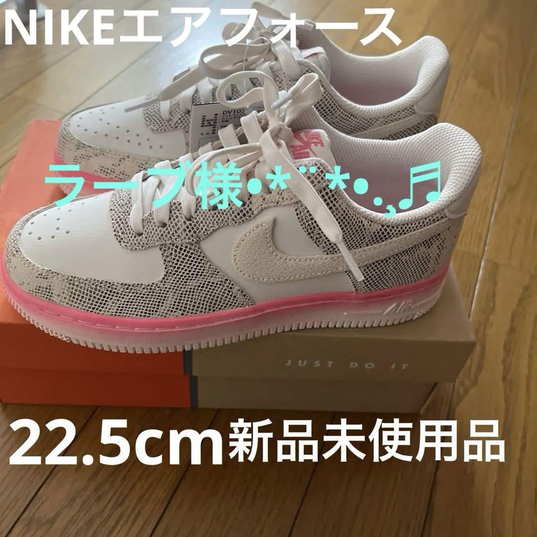 【限定セール！】 NIKEエアフォース22.5cm新品未使用品 靴